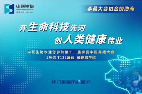 科研合作新突破 申聯生物與上獸研攜手開發抗非洲豬瘟的藍耳病基因工程活載體疫苗